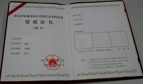 涉密計算機信息系統(tǒng)集成資質與集成服務