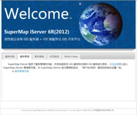 SuperMap iObjects Java 10i 產(chǎn)品介紹與信息系統(tǒng)集成服務(wù)
