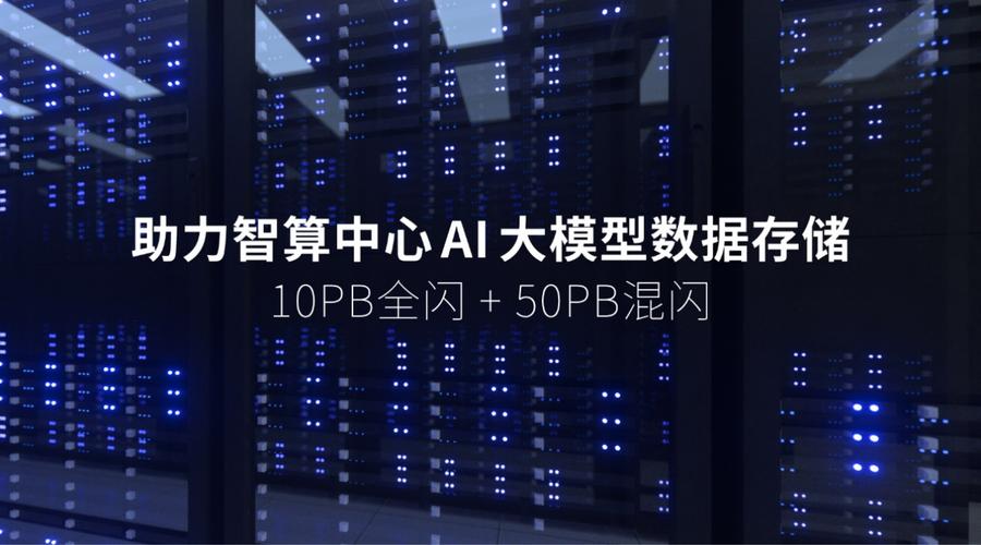 針對互聯網,金融,生命科學等領域ai大模型應用在訓練時涌現的pb